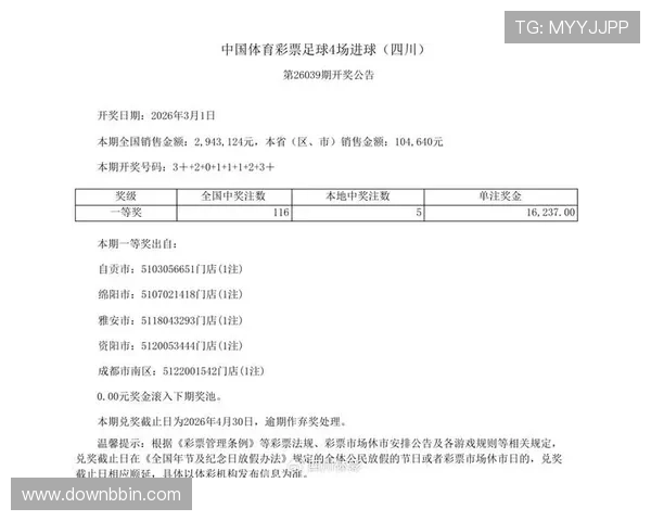 开云体育彩票最新开奖公告与中奖号码实时查询服务介绍